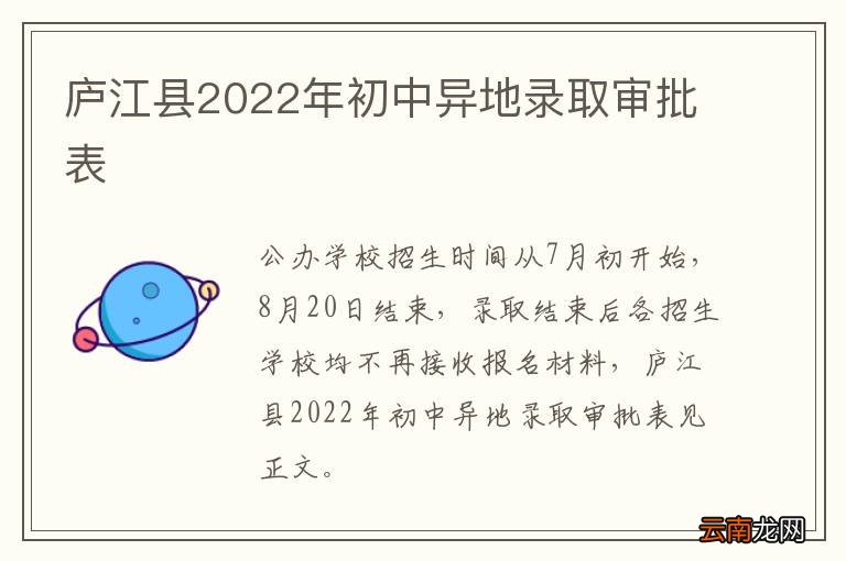庐江县2022年初中异地录取审批表
