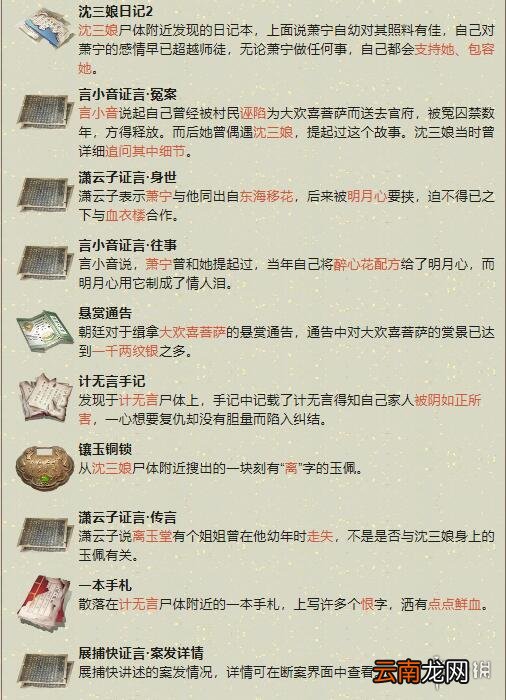 天涯明月刀手游扑朔迷离案件怎么过 天涯明月刀手游扑朔迷离案件通关方法