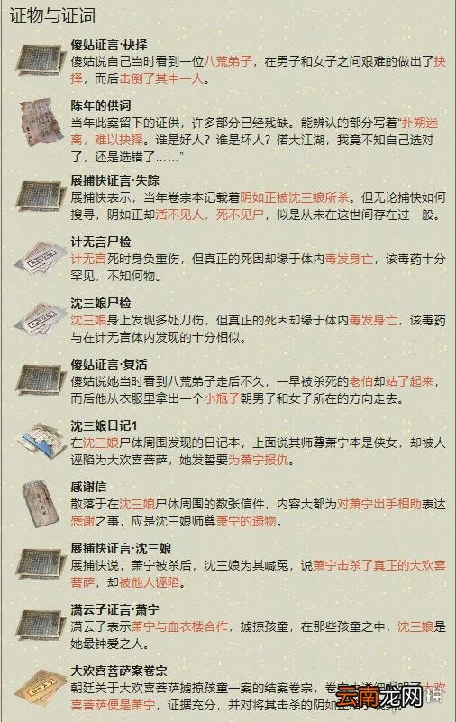 天涯明月刀手游扑朔迷离案件怎么过 天涯明月刀手游扑朔迷离案件通关方法