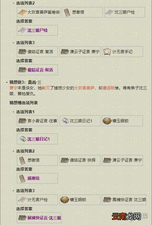 天涯明月刀手游扑朔迷离案件怎么过 天涯明月刀手游扑朔迷离案件通关方法