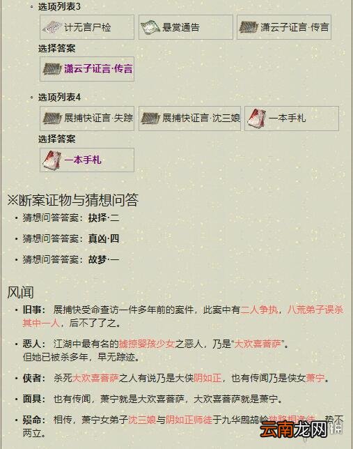 天涯明月刀手游扑朔迷离案件怎么过 天涯明月刀手游扑朔迷离案件通关方法