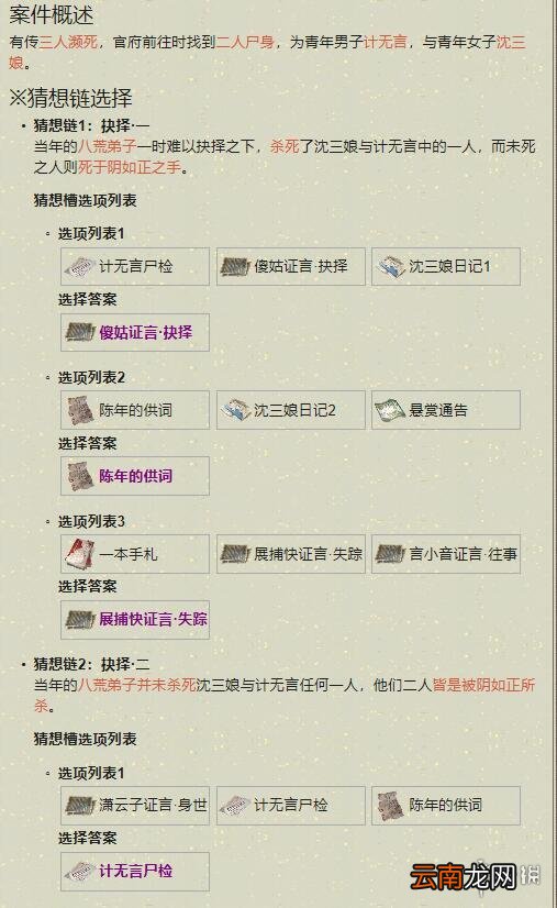 天涯明月刀手游扑朔迷离案件怎么过 天涯明月刀手游扑朔迷离案件通关方法