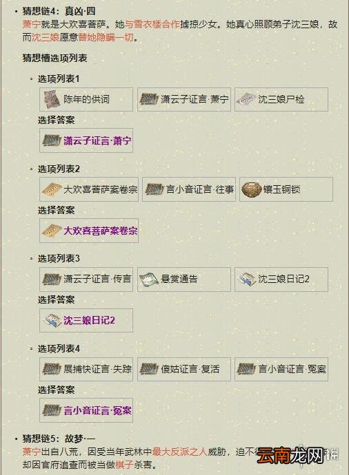 天涯明月刀手游扑朔迷离案件怎么过 天涯明月刀手游扑朔迷离案件通关方法