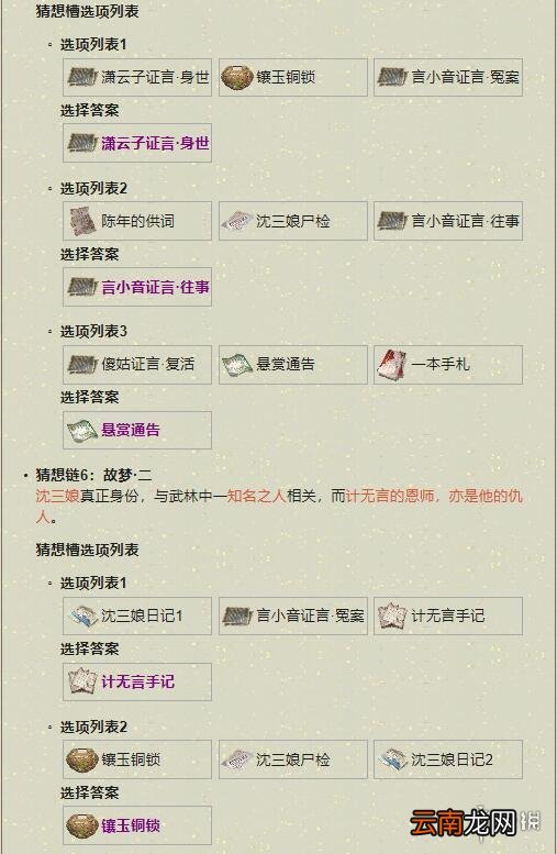 天涯明月刀手游扑朔迷离案件怎么过 天涯明月刀手游扑朔迷离案件通关方法