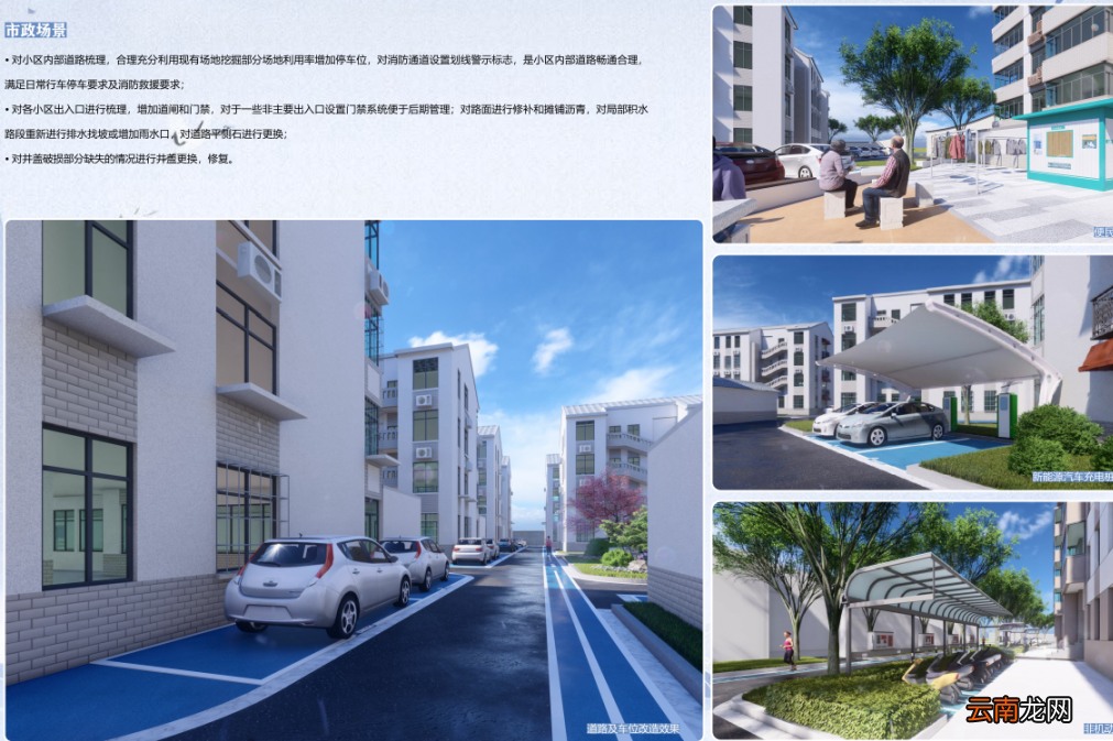 无锡山北街道老旧小区改造设计方案