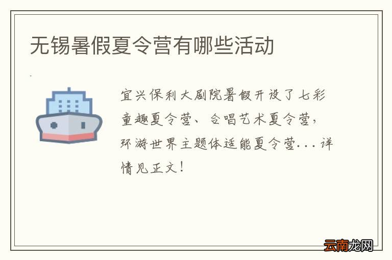 无锡暑假夏令营有哪些活动