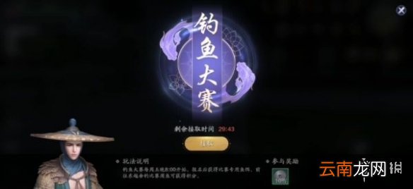 天涯明月刀手游钓鱼大赛怎么参加 天涯明月刀手游钓鱼大赛参加方法