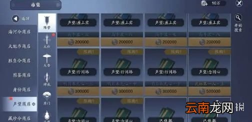 天涯明月刀手游声望怎么刷 天涯明月刀手游声望速刷方法