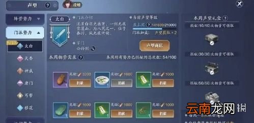 天涯明月刀手游声望怎么刷 天涯明月刀手游声望速刷方法