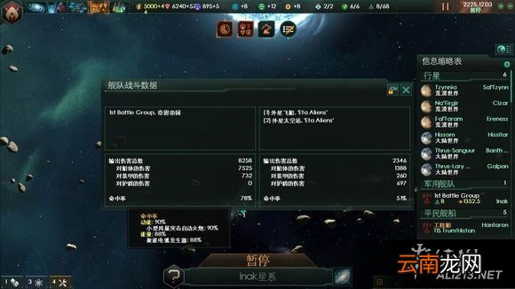 《群星》电弧武器破小船流图文测试