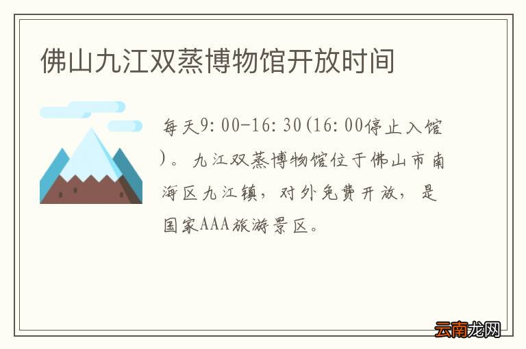 佛山九江双蒸博物馆开放时间