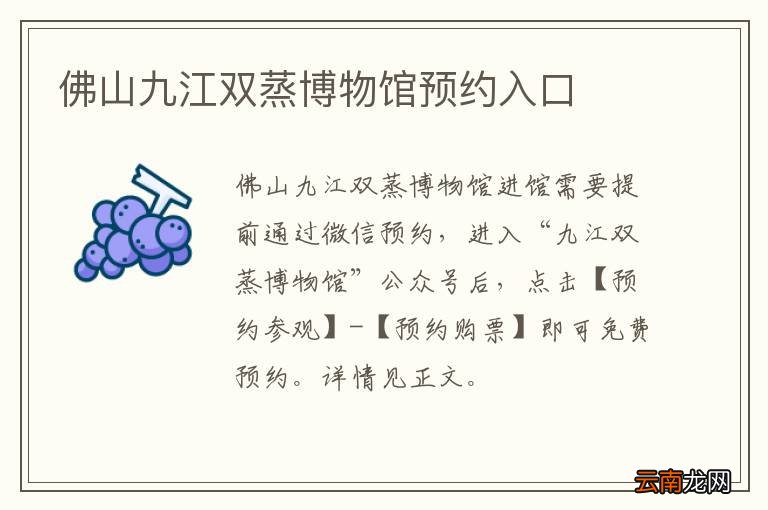 佛山九江双蒸博物馆预约入口