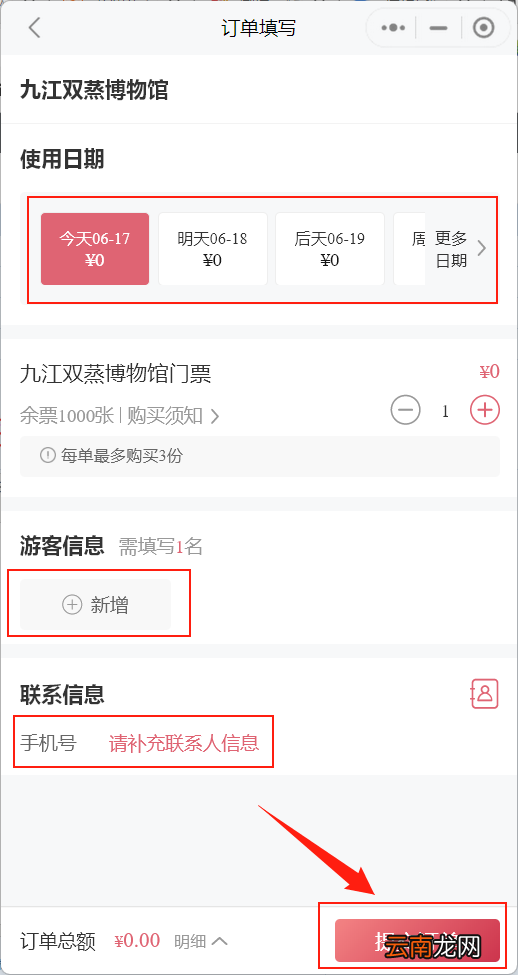 图解 佛山九江双蒸博物馆预约流程