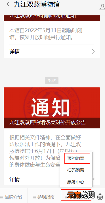 图解 佛山九江双蒸博物馆预约流程