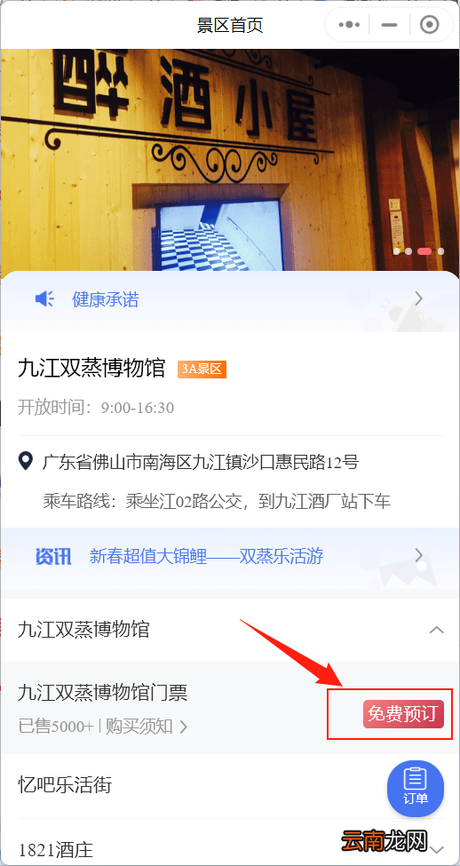 图解 佛山九江双蒸博物馆预约流程