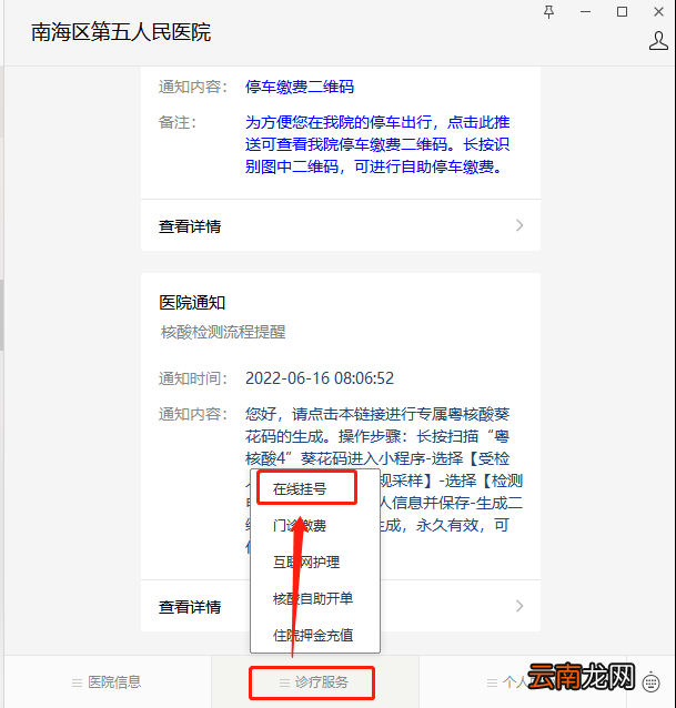 佛山南海区第五人民医院发热门诊就诊须知