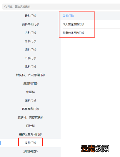 佛山南海区第五人民医院发热门诊就诊须知