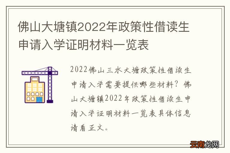 佛山大塘镇2022年政策性借读生申请入学证明材料一览表