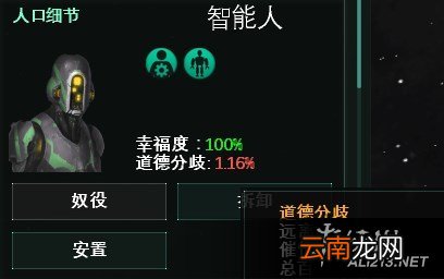 《群星》防止机器人反叛方法解析攻略