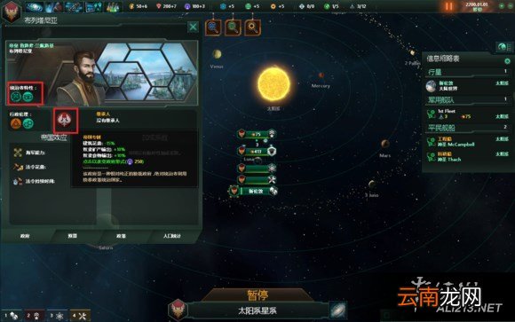 《群星》政府界面功能选项图文说明