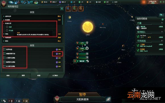 《群星》政府界面功能选项图文说明