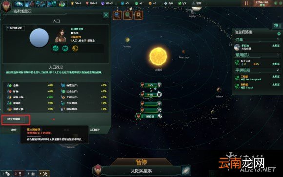 《群星》政府界面功能选项图文说明