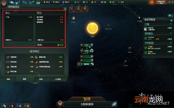 《群星》政府界面功能选项图文说明