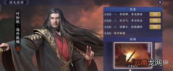 天涯明月刀手游叶知秋逆天改命怎么做 天涯明月刀手游叶知秋逆天改命方法
