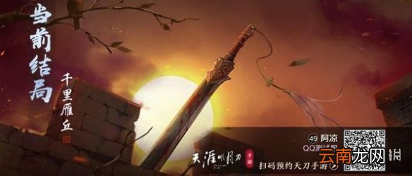天涯明月刀手游叶知秋逆天改命怎么做 天涯明月刀手游叶知秋逆天改命方法