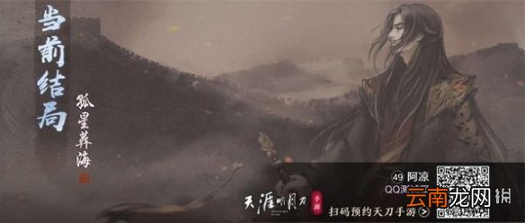 天涯明月刀手游叶知秋逆天改命怎么做 天涯明月刀手游叶知秋逆天改命方法