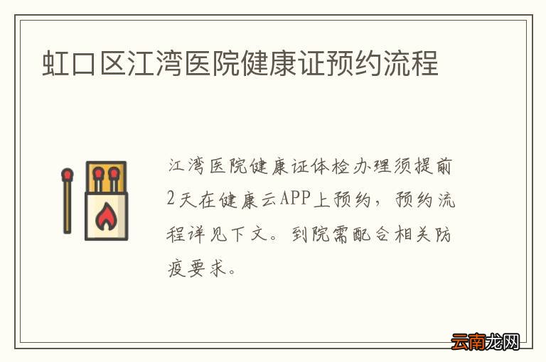 虹口区江湾医院健康证预约流程