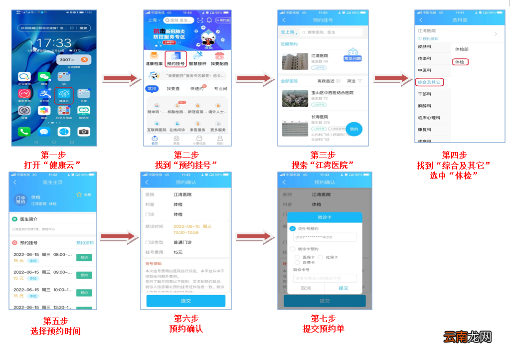虹口区江湾医院健康证预约流程