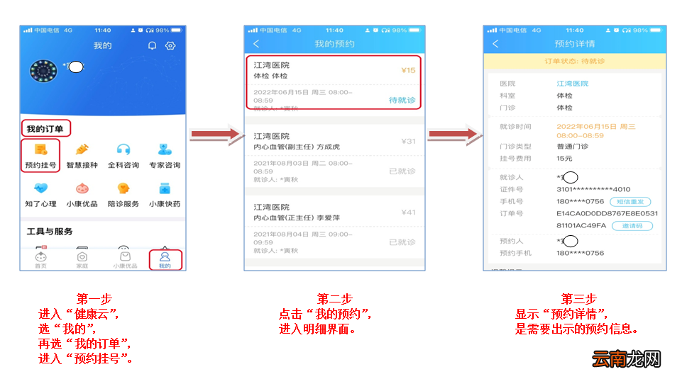 虹口区江湾医院健康证预约流程