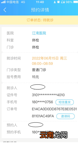上海虹口区江湾医院体检预约流程