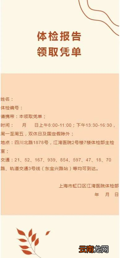 上海虹口区江湾医院体检预约流程