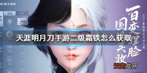 天涯明月刀手游二级霜铁怎么获取 天涯明月刀手游二级霜铁获取方法