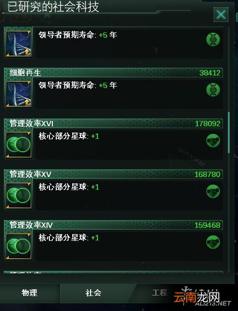 《群星》发展续命科技方法解析攻略