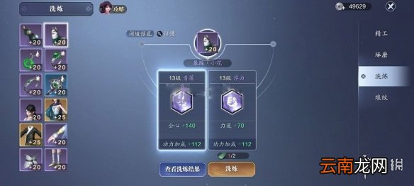 天涯明月刀手游装备会心力道怎么洗 天刀手游装备青莲淬力洗练方法