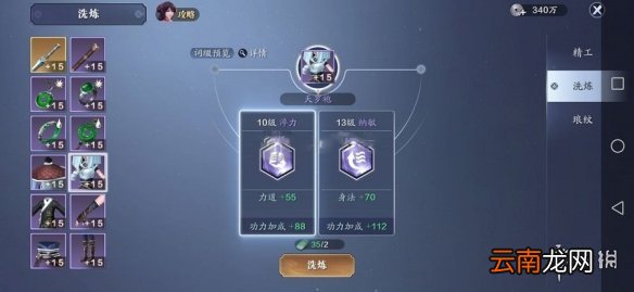 天涯明月刀手游装备会心力道怎么洗 天刀手游装备青莲淬力洗练方法