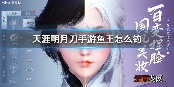 天涯明月刀手游鱼王怎么钓 天涯明月刀手游鱼王钓法介绍