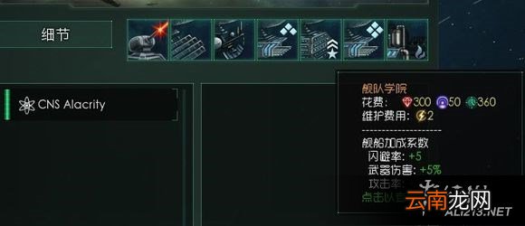 《群星》空间站挂件舰船加成系数属性实测结果解析攻略