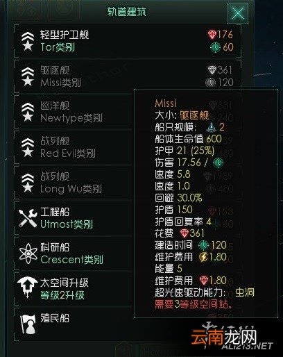 《群星》空间站挂件舰船加成系数属性实测结果解析攻略