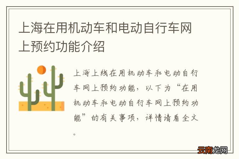 上海在用机动车和电动自行车网上预约功能介绍