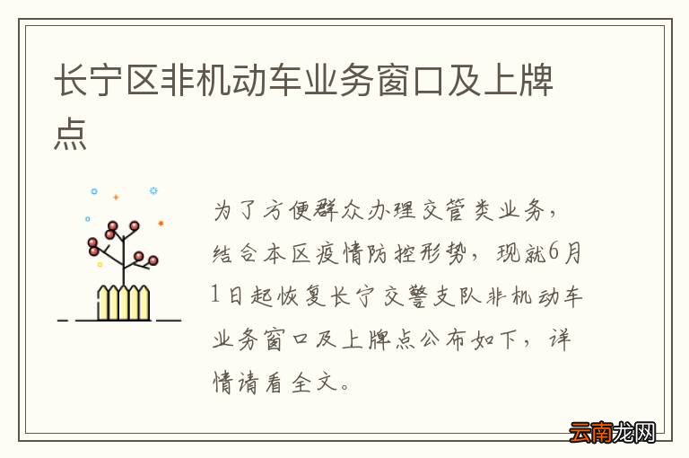 长宁区非机动车业务窗口及上牌点