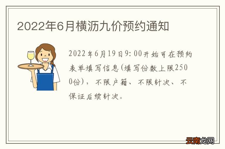 2022年6月横沥九价预约通知