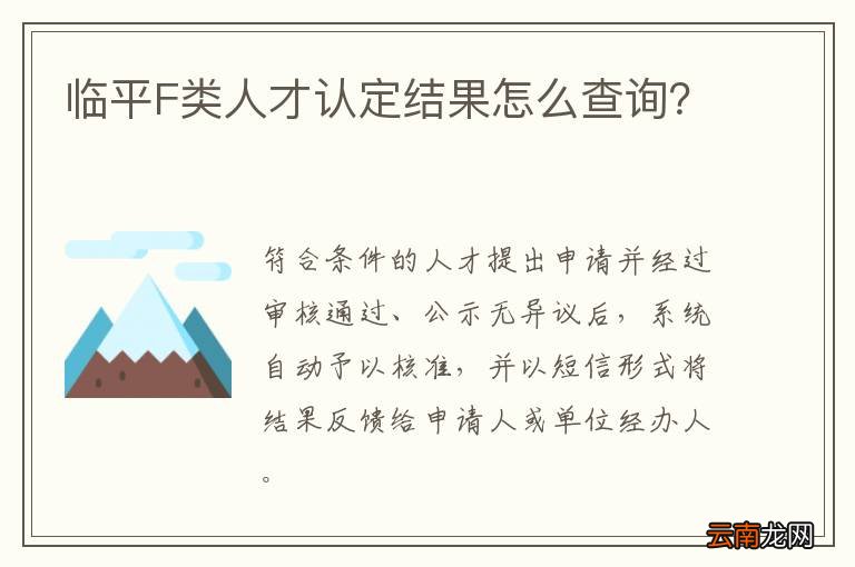 临平F类人才认定结果怎么查询？