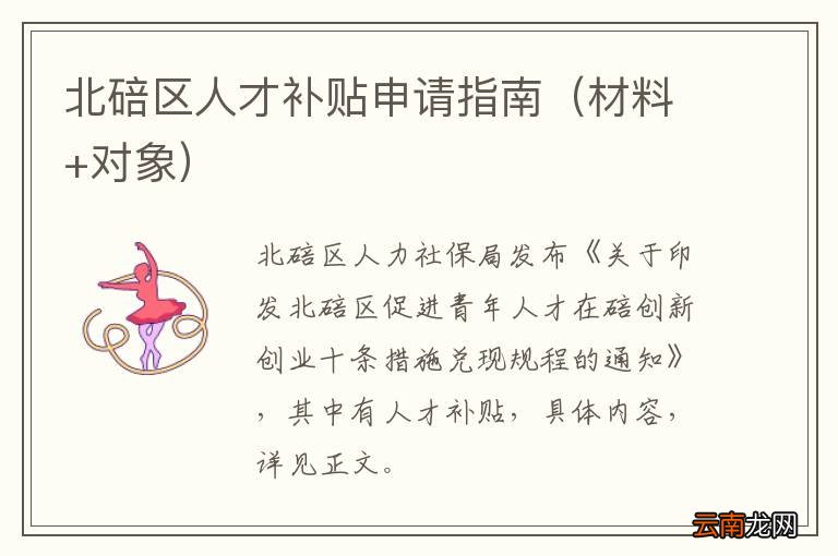 材料+对象 北碚区人才补贴申请指南