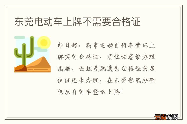 东莞电动车上牌不需要合格证