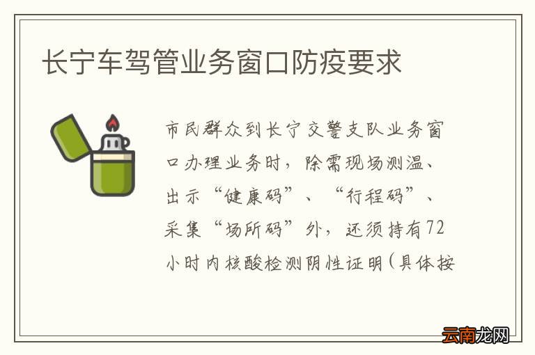 长宁车驾管业务窗口防疫要求