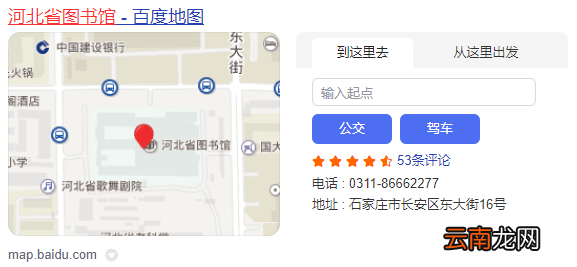 河北省图书馆地址、电话